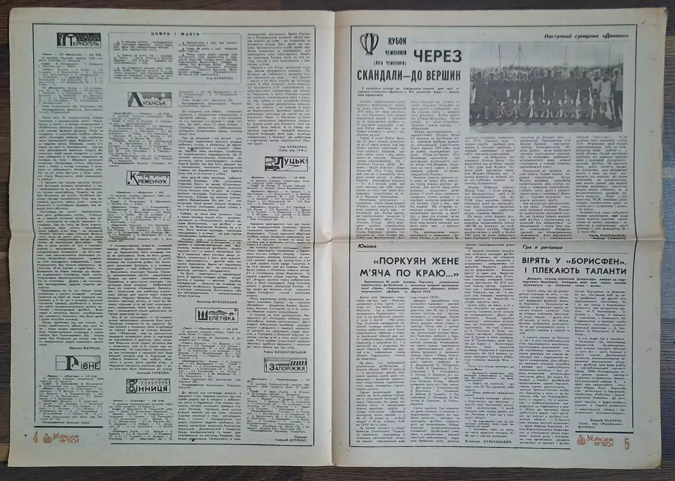 Український футбол #38 (173) жовтень 1994 Україна - Словенія 2
