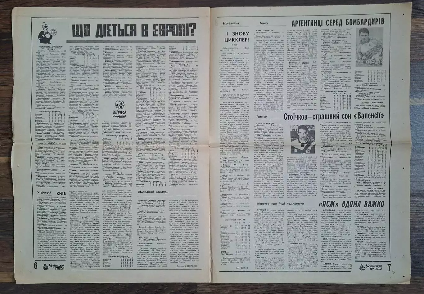 Український футбол #38 (173) жовтень 1994 Україна - Словенія 3