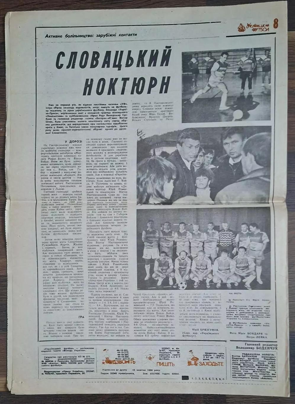Український футбол #38 (173) жовтень 1994 Україна - Словенія 4