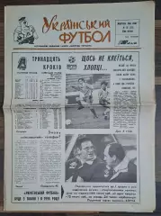 Український футбол #38 (173) жовтень 1994 Україна - Словенія