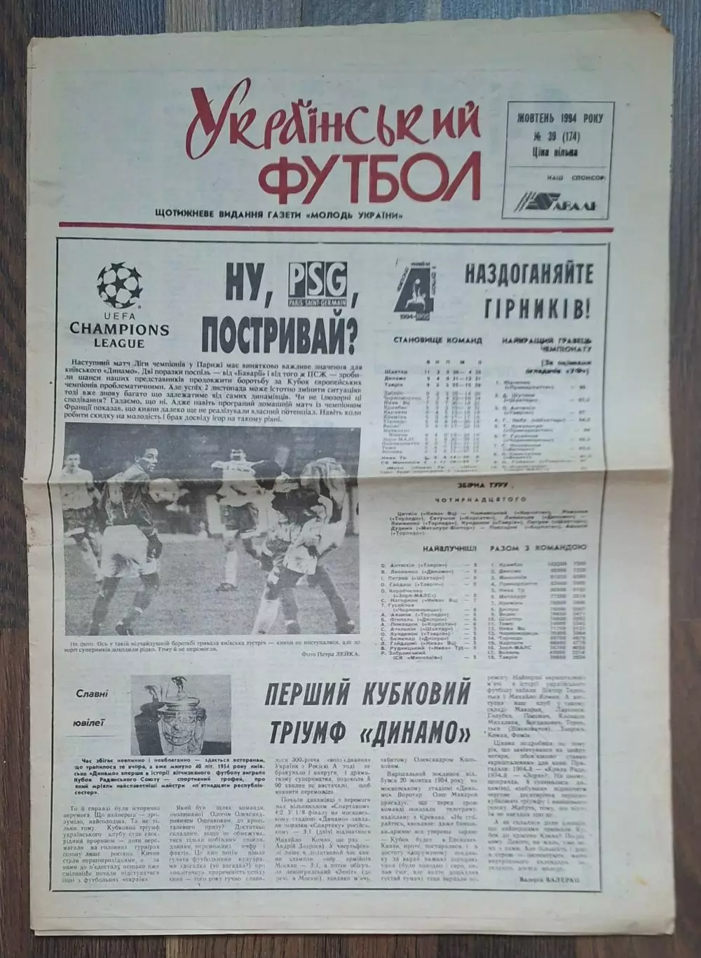 Український футбол #39 (174) жовтень 1994 Динамо Київ - Парі Сен Жермен Франція