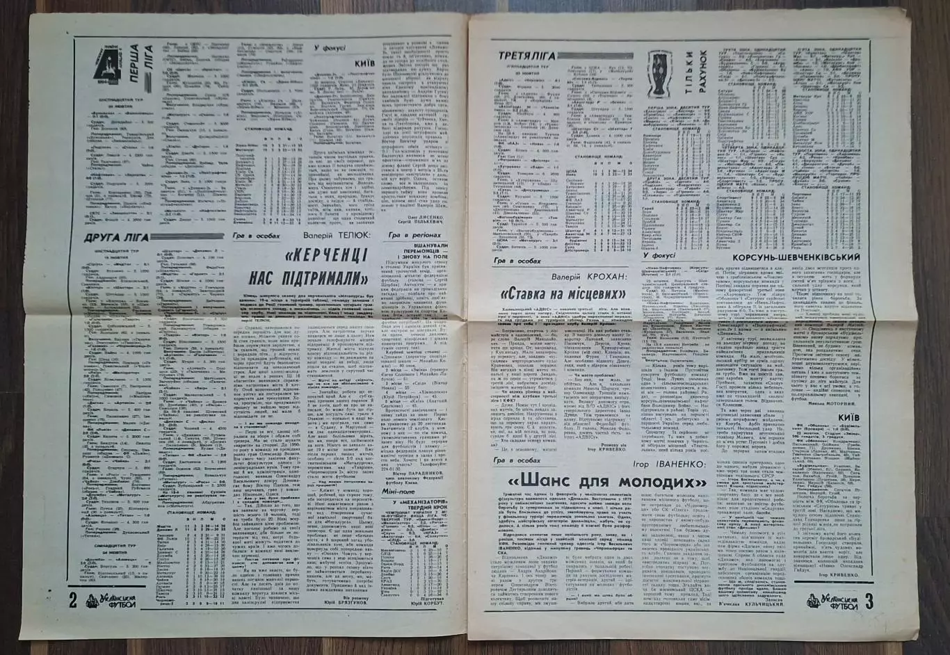 Український футбол #39 (174) жовтень 1994 Динамо Київ - Парі Сен Жермен Франція 1