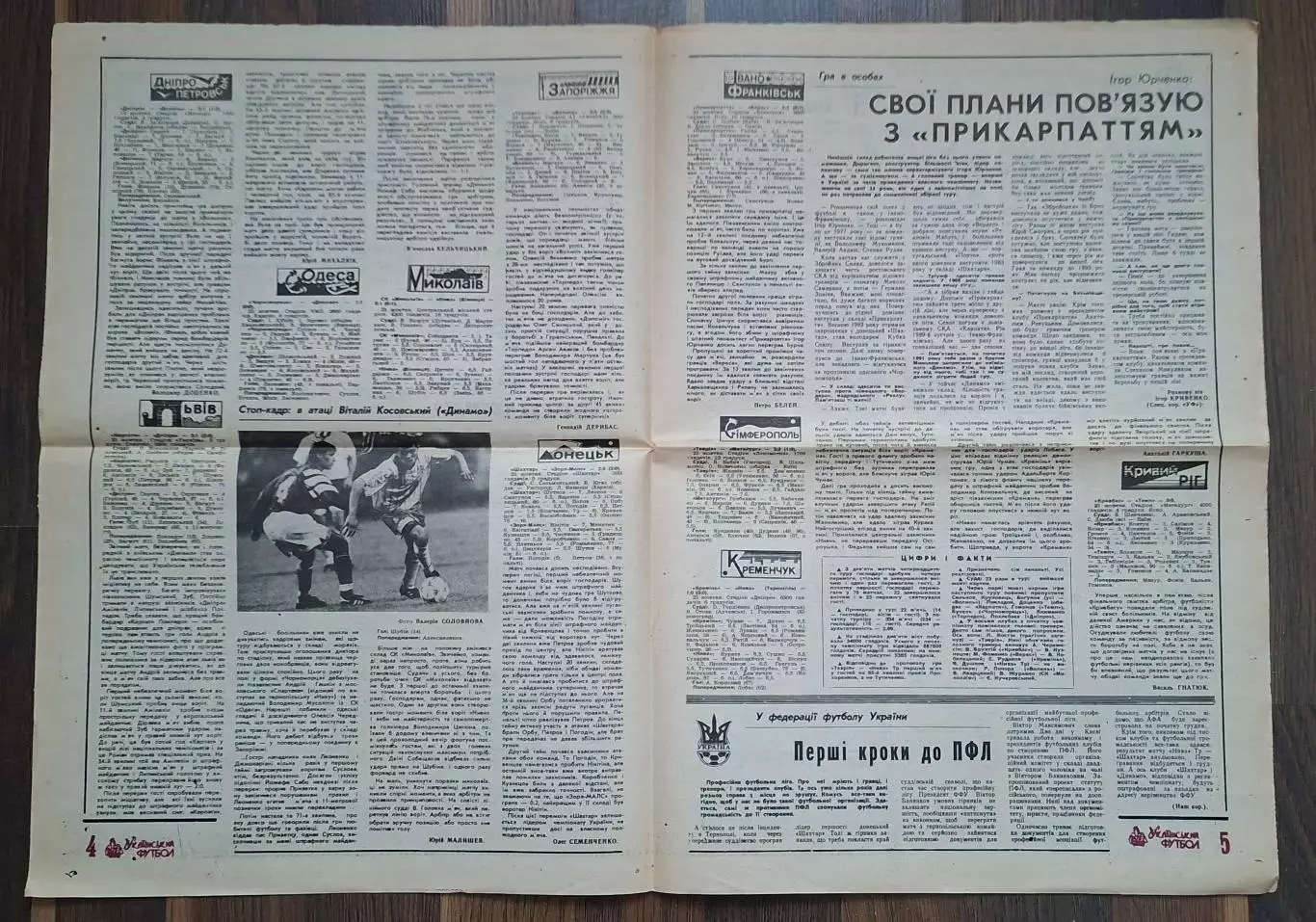 Український футбол #39 (174) жовтень 1994 Динамо Київ - Парі Сен Жермен Франція 2