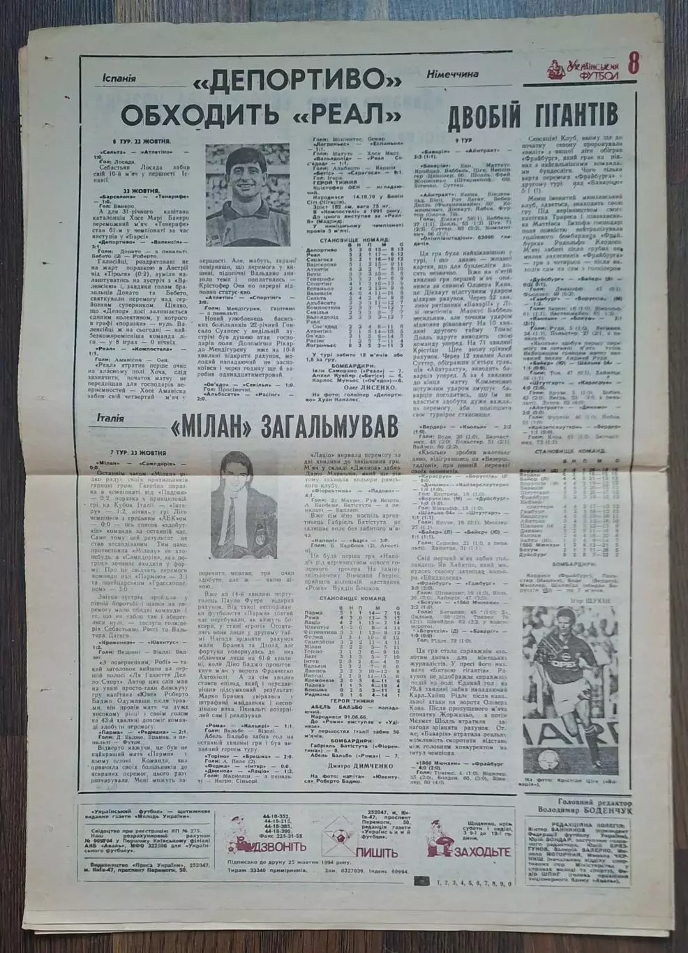 Український футбол #39 (174) жовтень 1994 Динамо Київ - Парі Сен Жермен Франція 4