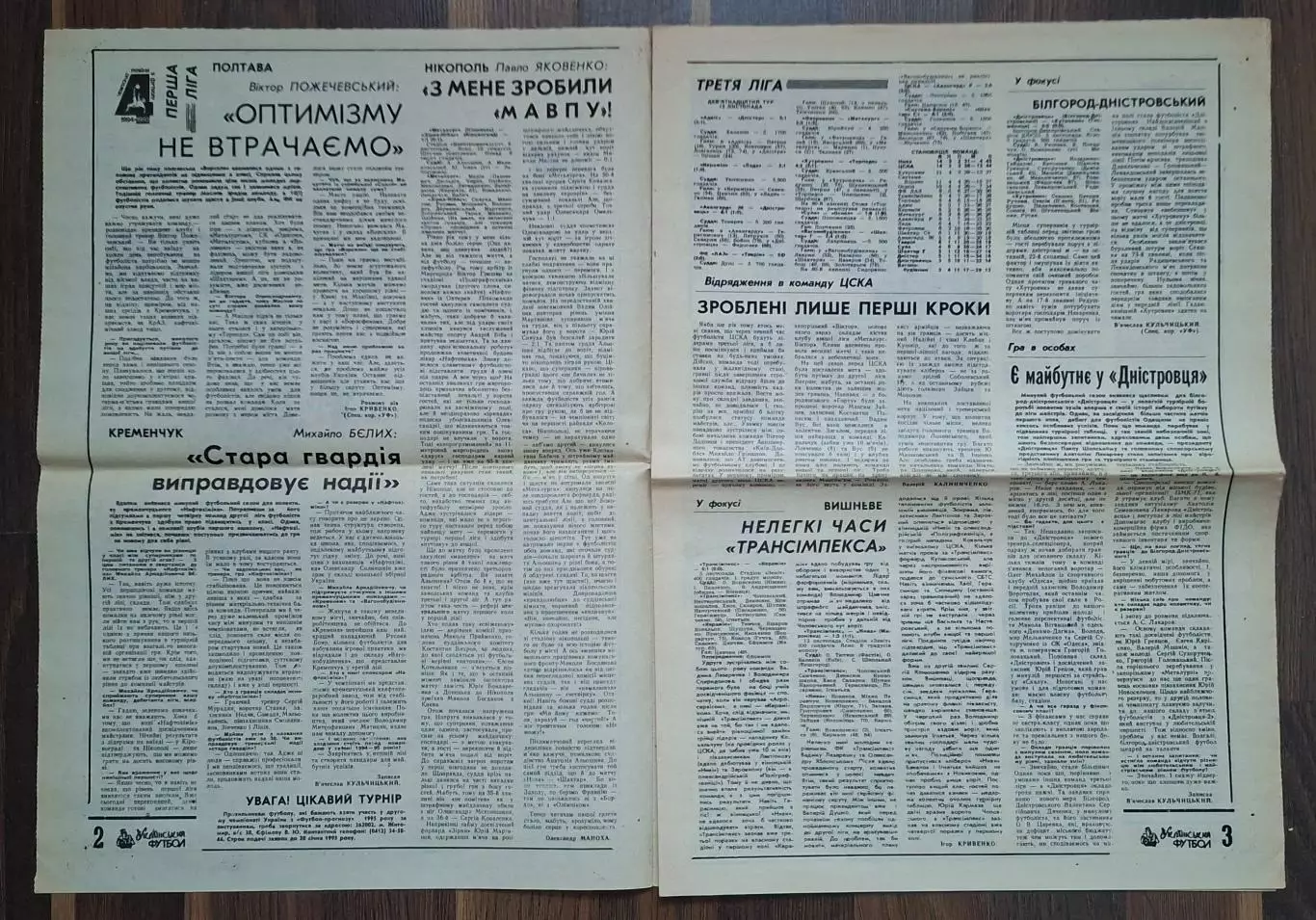 Український футбол #42 (177) листопад 1994 Україна - Естонія 1