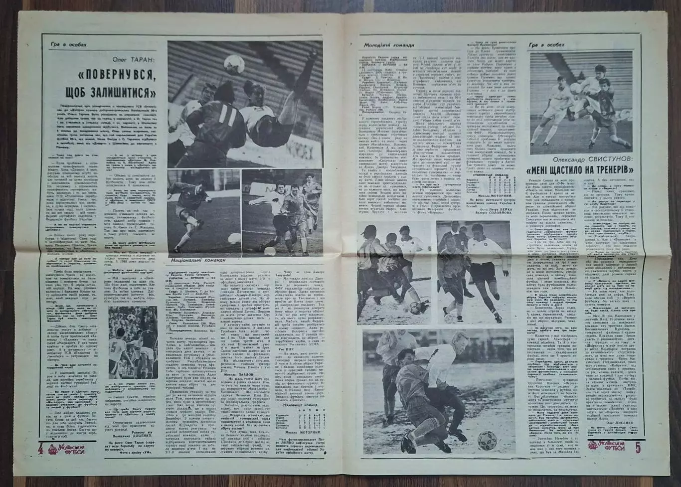 Український футбол #42 (177) листопад 1994 Україна - Естонія 2