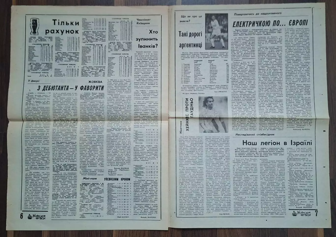 Український футбол #42 (177) листопад 1994 Україна - Естонія 3