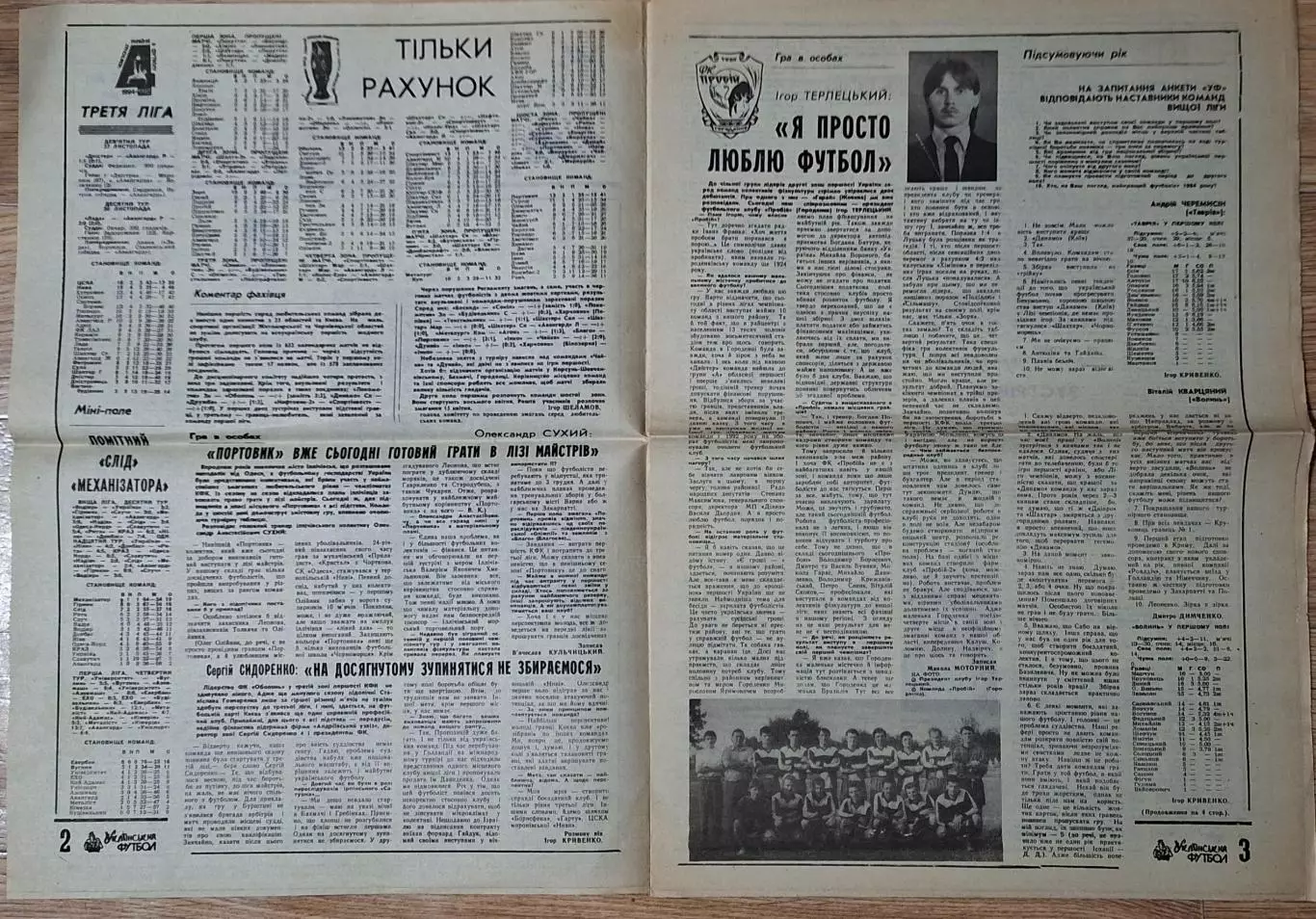 Український футбол #45 (180) грудень 1994 Динамо Київ - Баварія 1