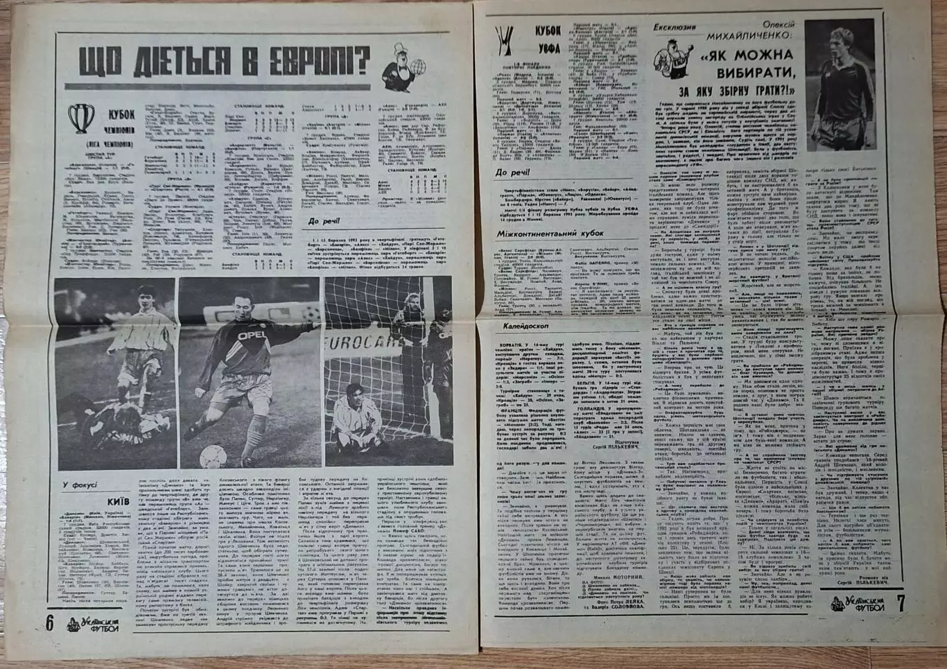 Український футбол #45 (180) грудень 1994 Динамо Київ - Баварія 3