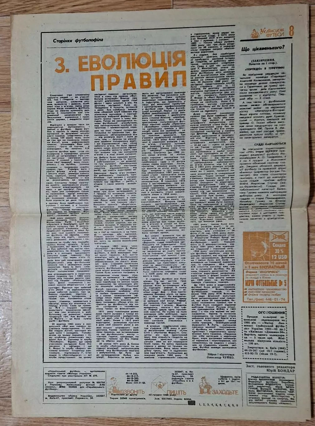 Український футбол #45 (180) грудень 1994 Динамо Київ - Баварія 4