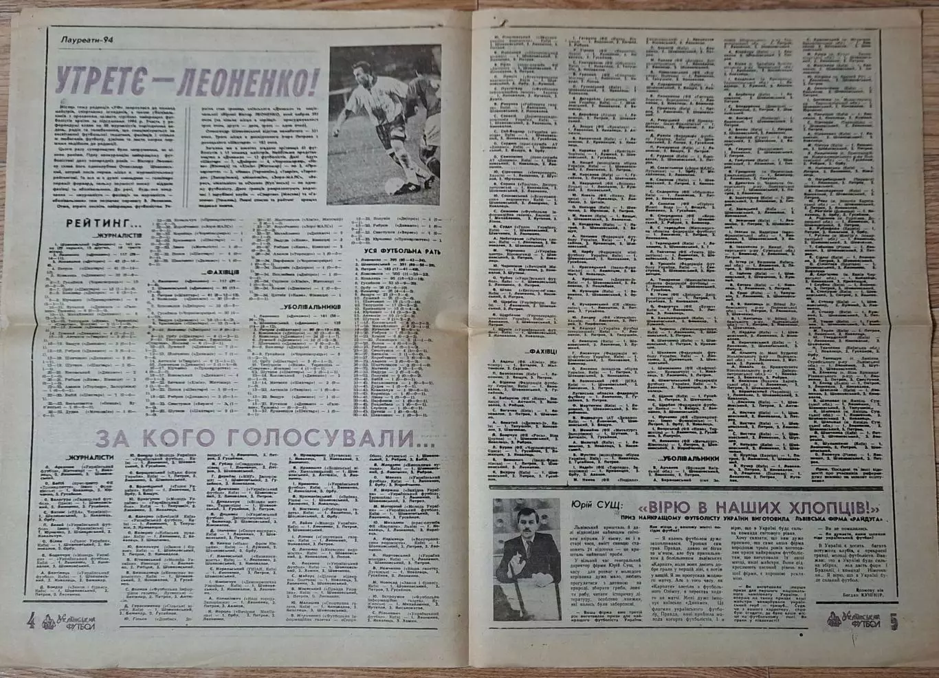 Український футбол #46 (181) грудень 1994 2
