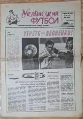 Український футбол #46 (181) грудень 1994