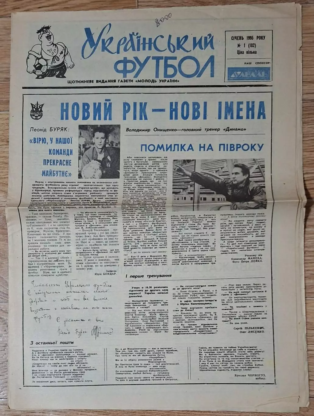 Український футбол #1 (182) січень 1995