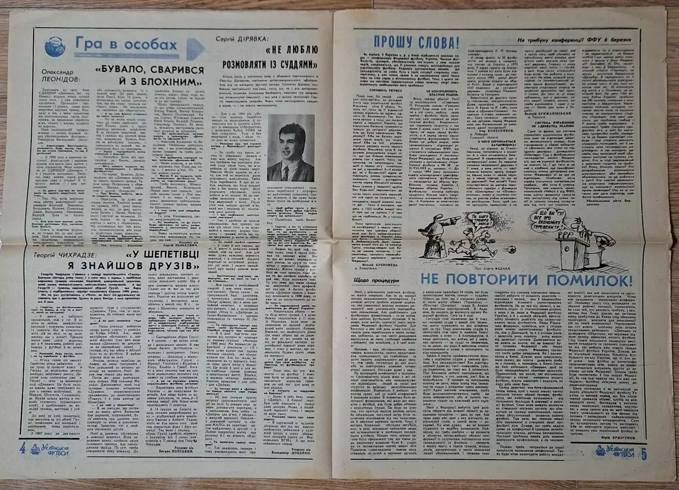 Український футбол #1 (182) січень 1995 2