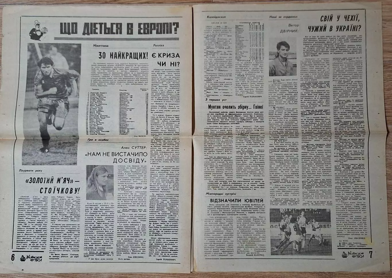 Український футбол #1 (182) січень 1995 3
