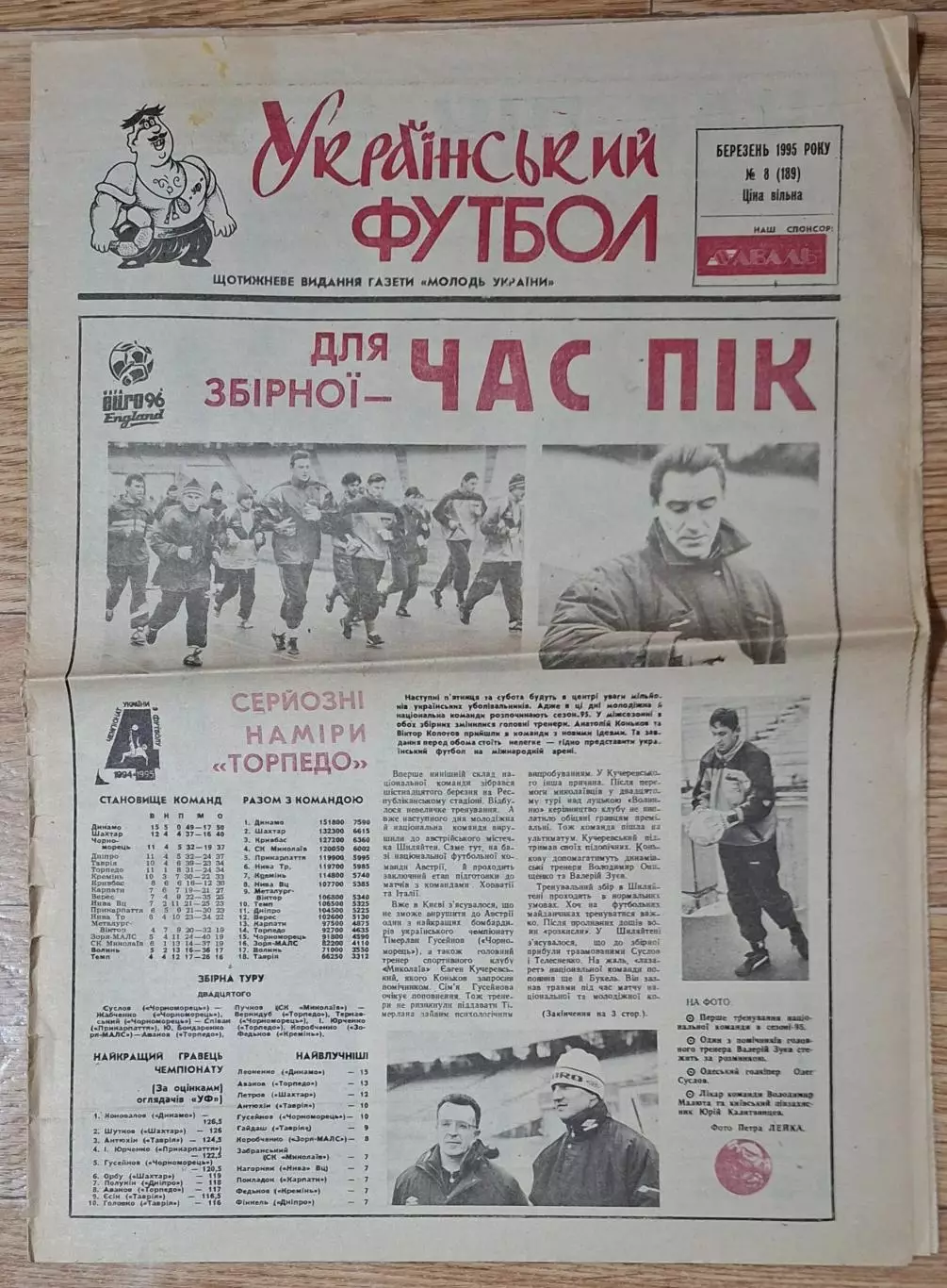 Український футбол #8 (189) березень 1995