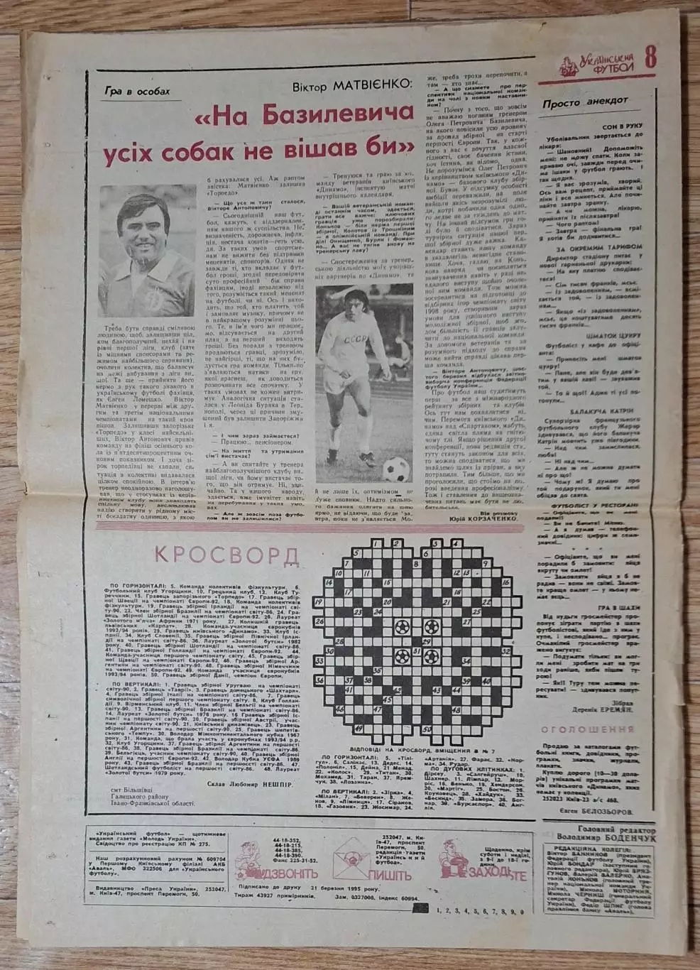 Український футбол #8 (189) березень 1995 4