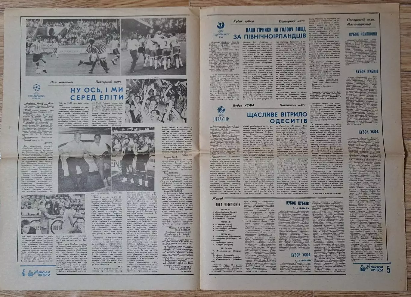 Український футбол #29 (210) серпень 1995 Ольборг Данія - Динамо Київ 2