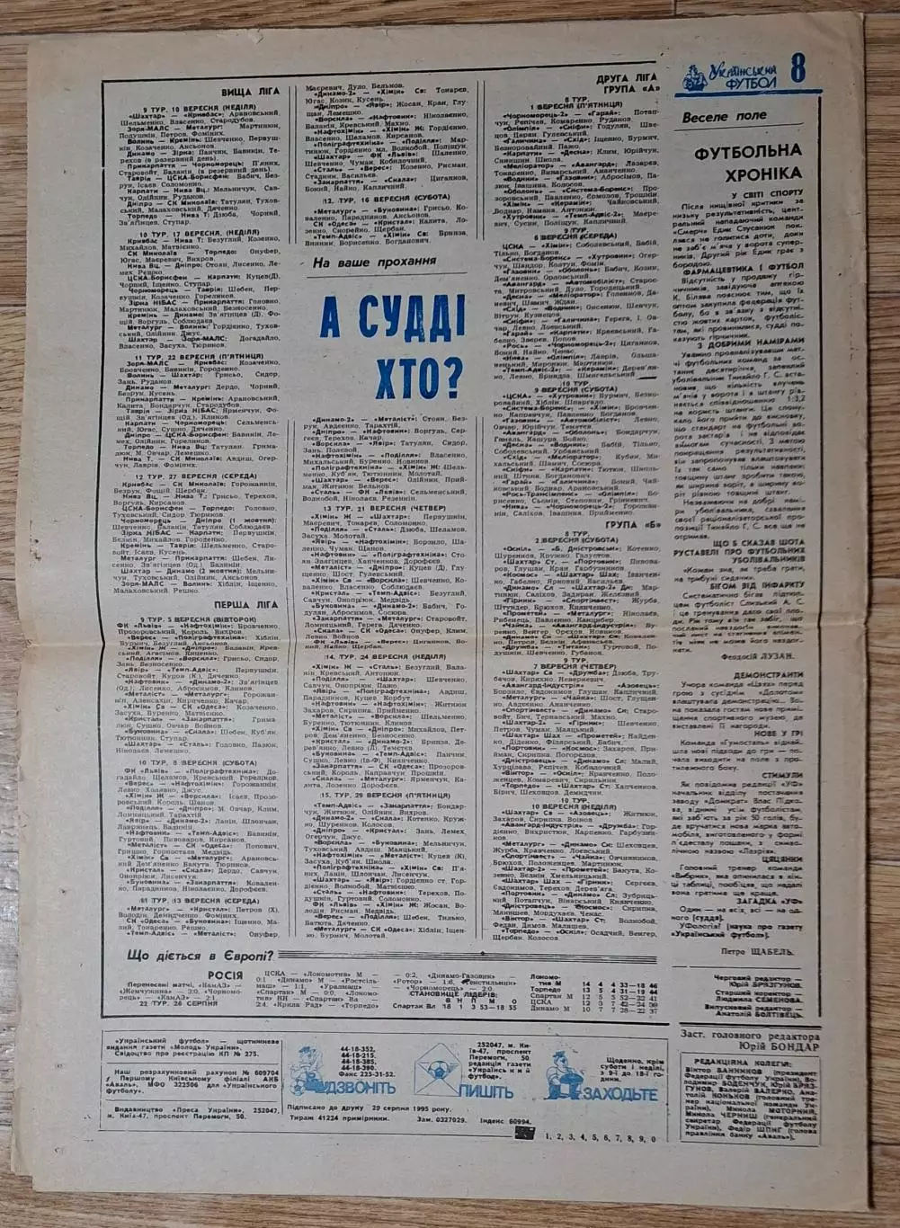 Український футбол #29 (210) серпень 1995 Ольборг Данія - Динамо Київ 4
