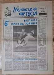 Український футбол #29 (210) серпень 1995 Ольборг Данія - Динамо Київ