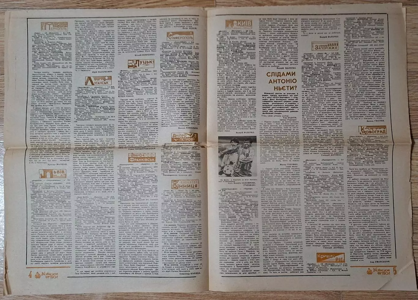 Український футбол #33 (214) вересень 1995 Дискваліфікація Динамо Київ 3
