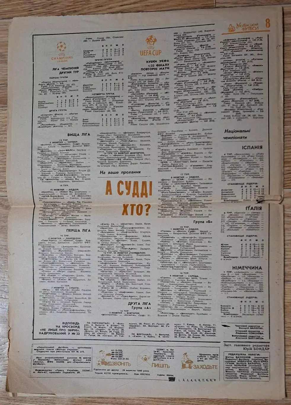 Український футбол #33 (214) вересень 1995 Дискваліфікація Динамо Київ 5