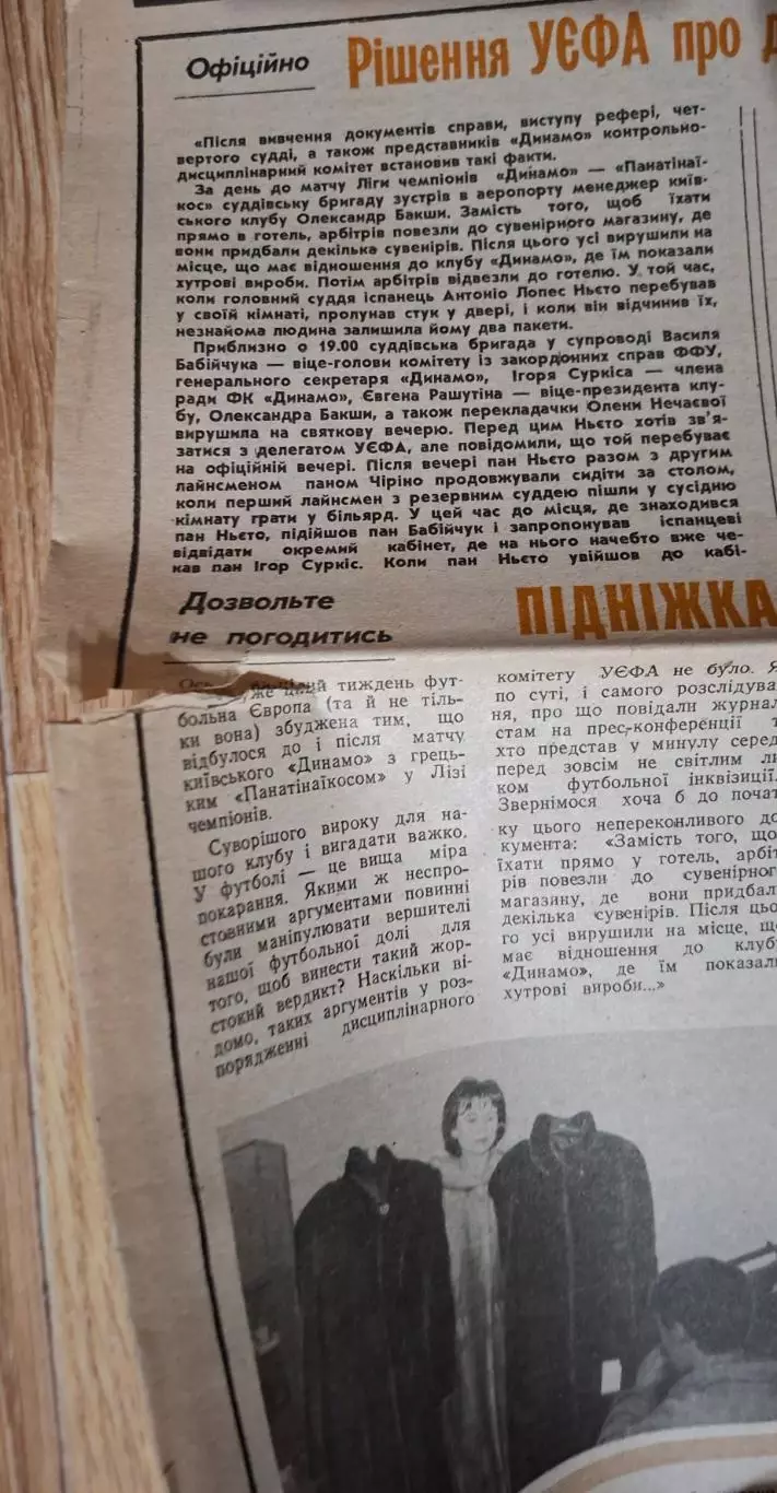 Український футбол #33 (214) вересень 1995 Дискваліфікація Динамо Київ 6