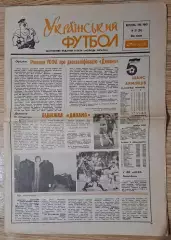 Український футбол #33 (214) вересень 1995 Дискваліфікація Динамо Київ