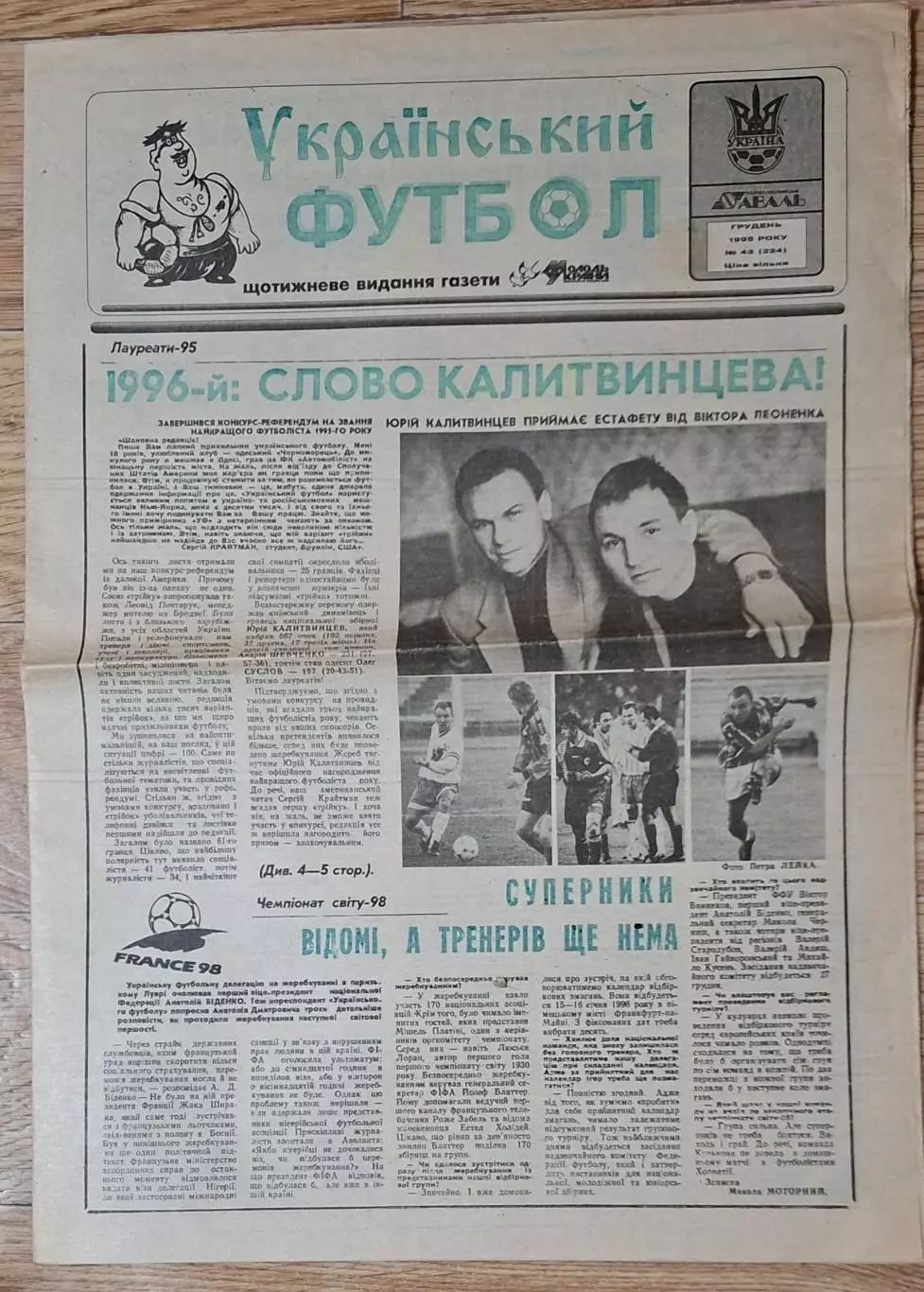 Український футбол #43 (224) грудень 1995