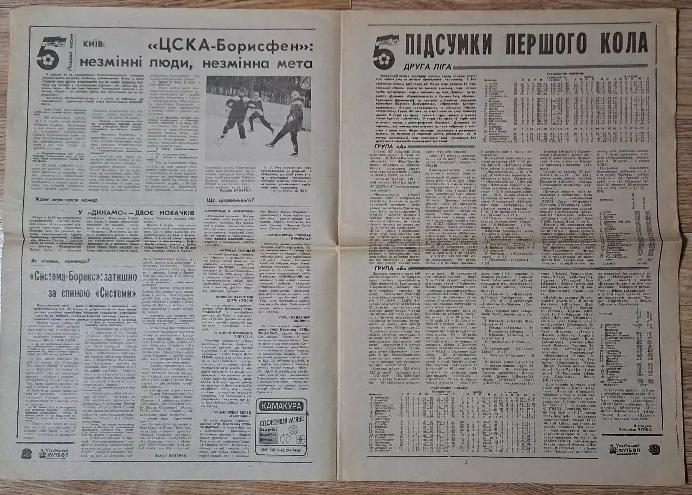 Український футбол #43 (224) грудень 1995 1