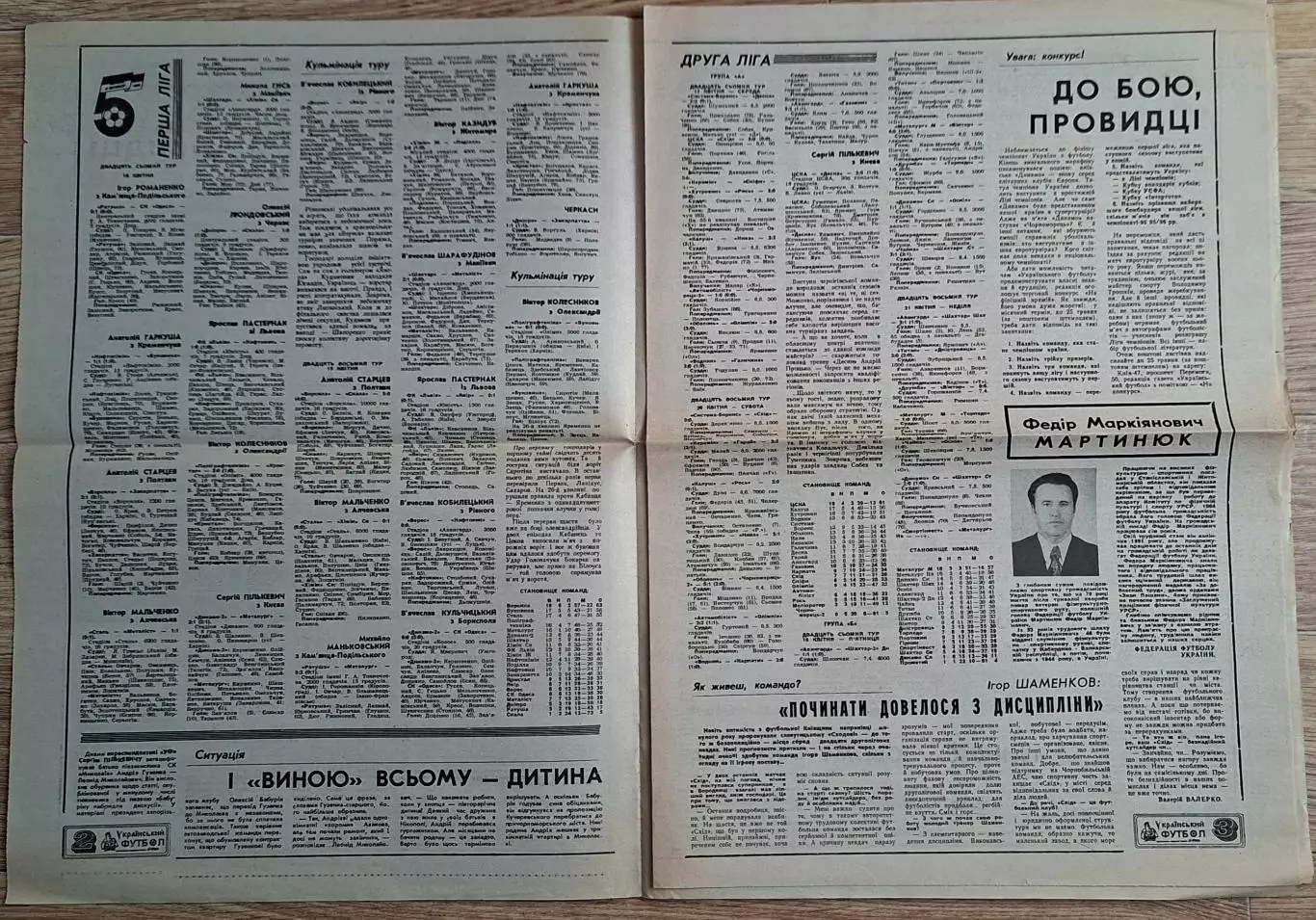 Український футбол #13 (237) квітень 1996 1