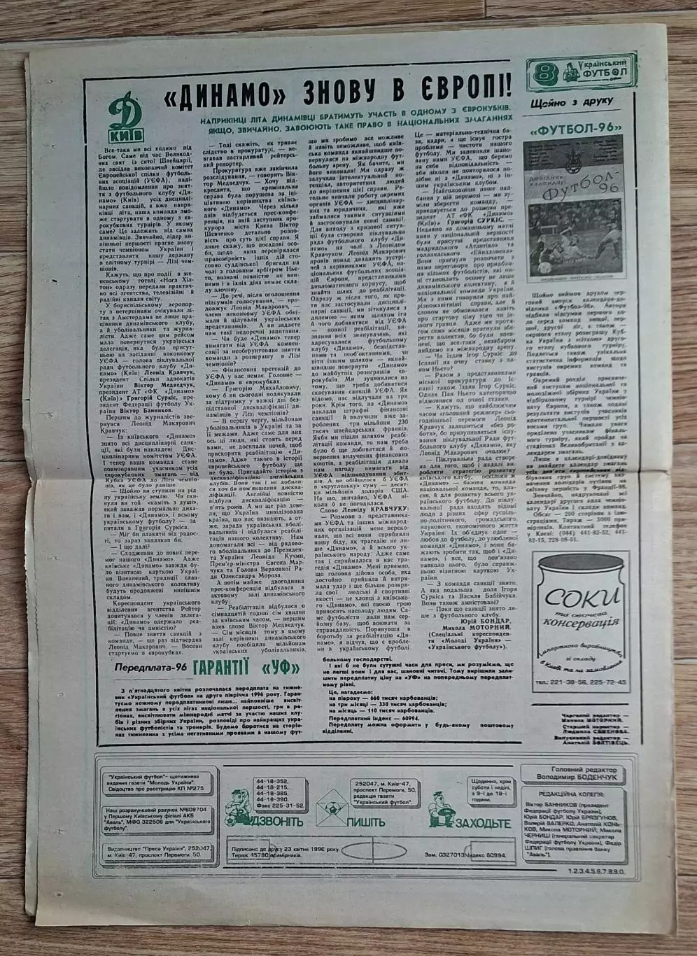 Український футбол #13 (237) квітень 1996 4