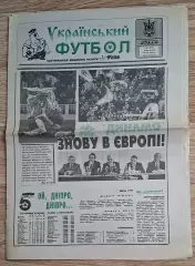 Український футбол #13 (237) квітень 1996