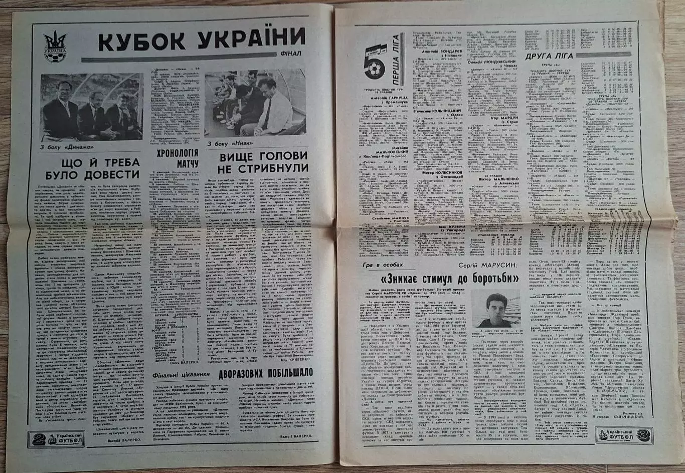 Український футбол #18 (242) травень 1996 Фінал КУ Динамо Київ - Нива Вінниця 1