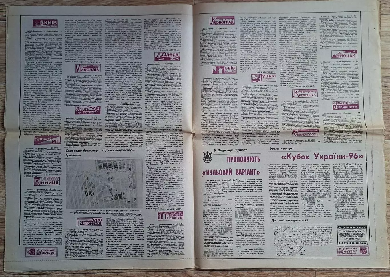 Український футбол #18 (242) травень 1996 Фінал КУ Динамо Київ - Нива Вінниця 2