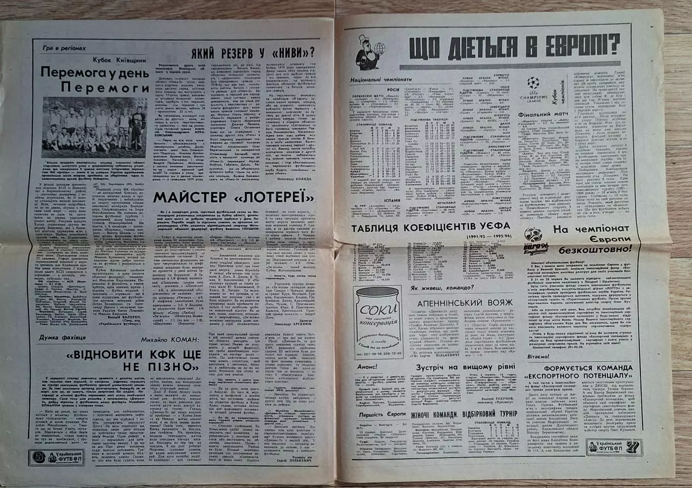 Український футбол #18 (242) травень 1996 Фінал КУ Динамо Київ - Нива Вінниця 3