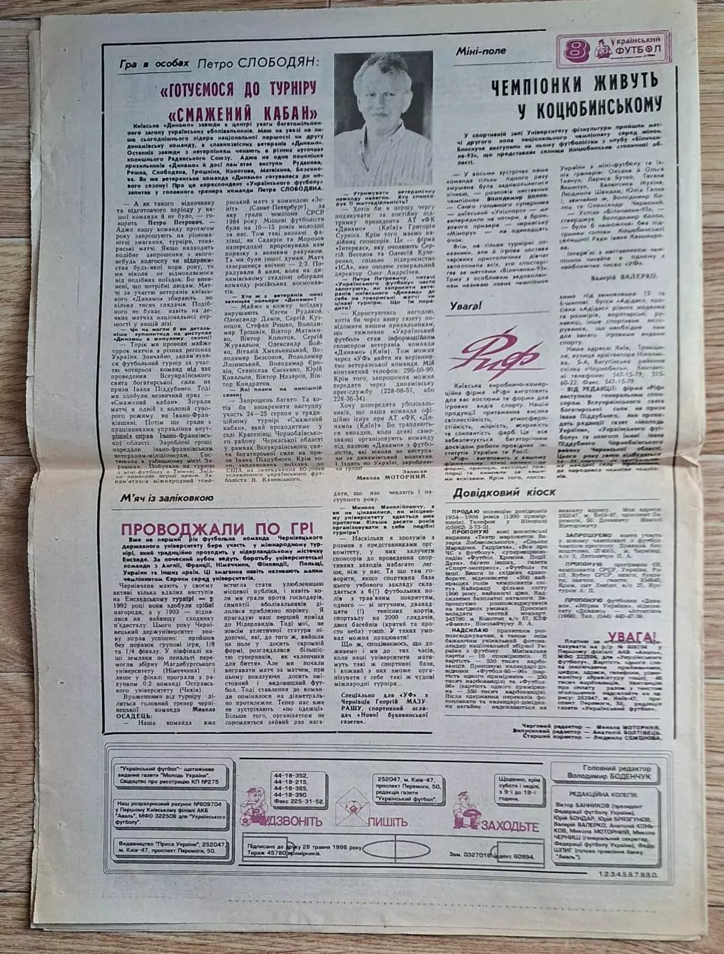 Український футбол #18 (242) травень 1996 Фінал КУ Динамо Київ - Нива Вінниця 4