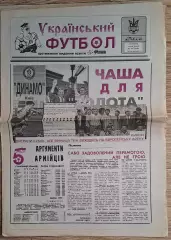 Український футбол #18 (242) травень 1996 Фінал КУ Динамо Київ - Нива Вінниця