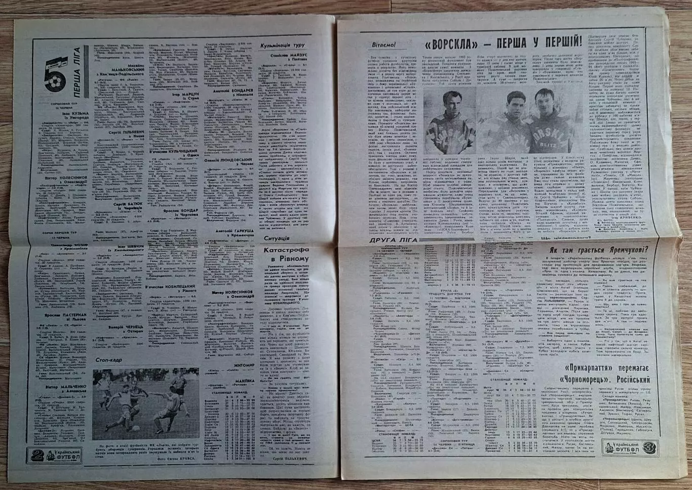 Український футбол #21 (245) червень 1996 1
