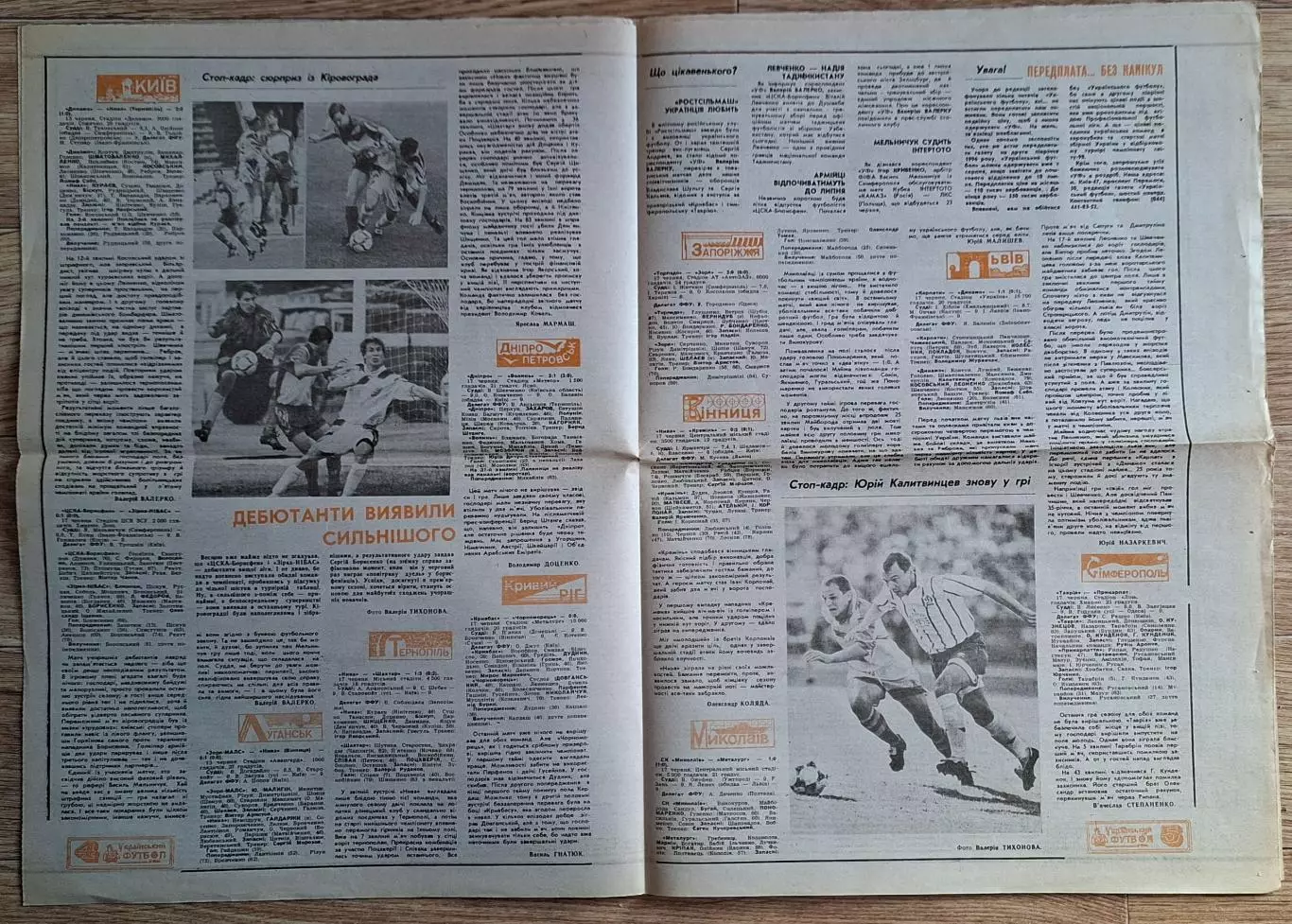 Український футбол #21 (245) червень 1996 2