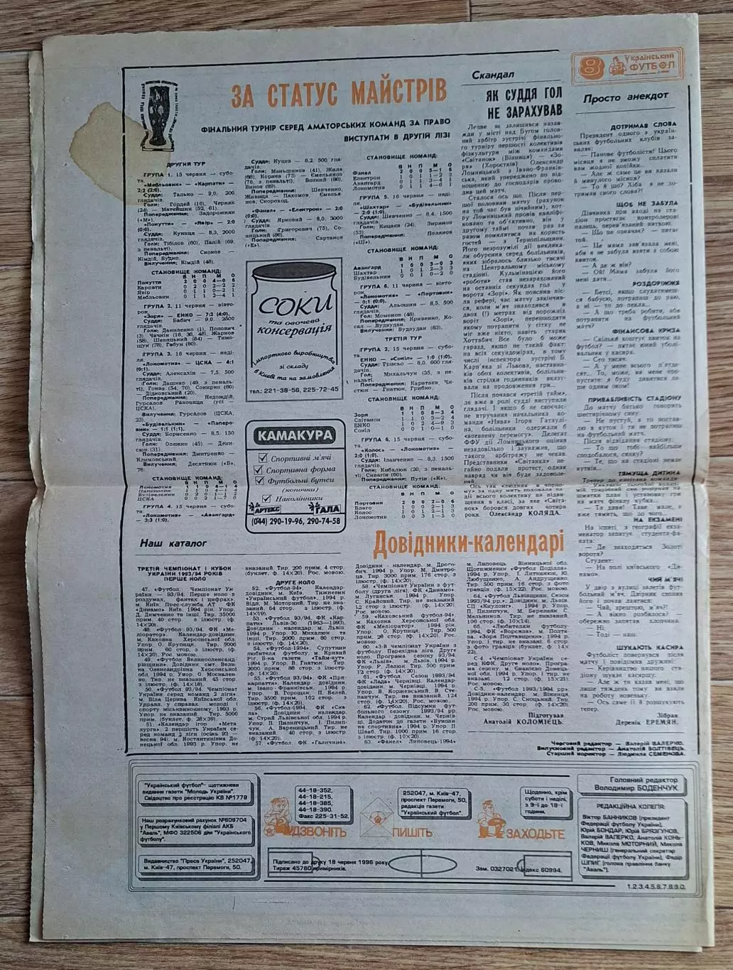 Український футбол #21 (245) червень 1996 4