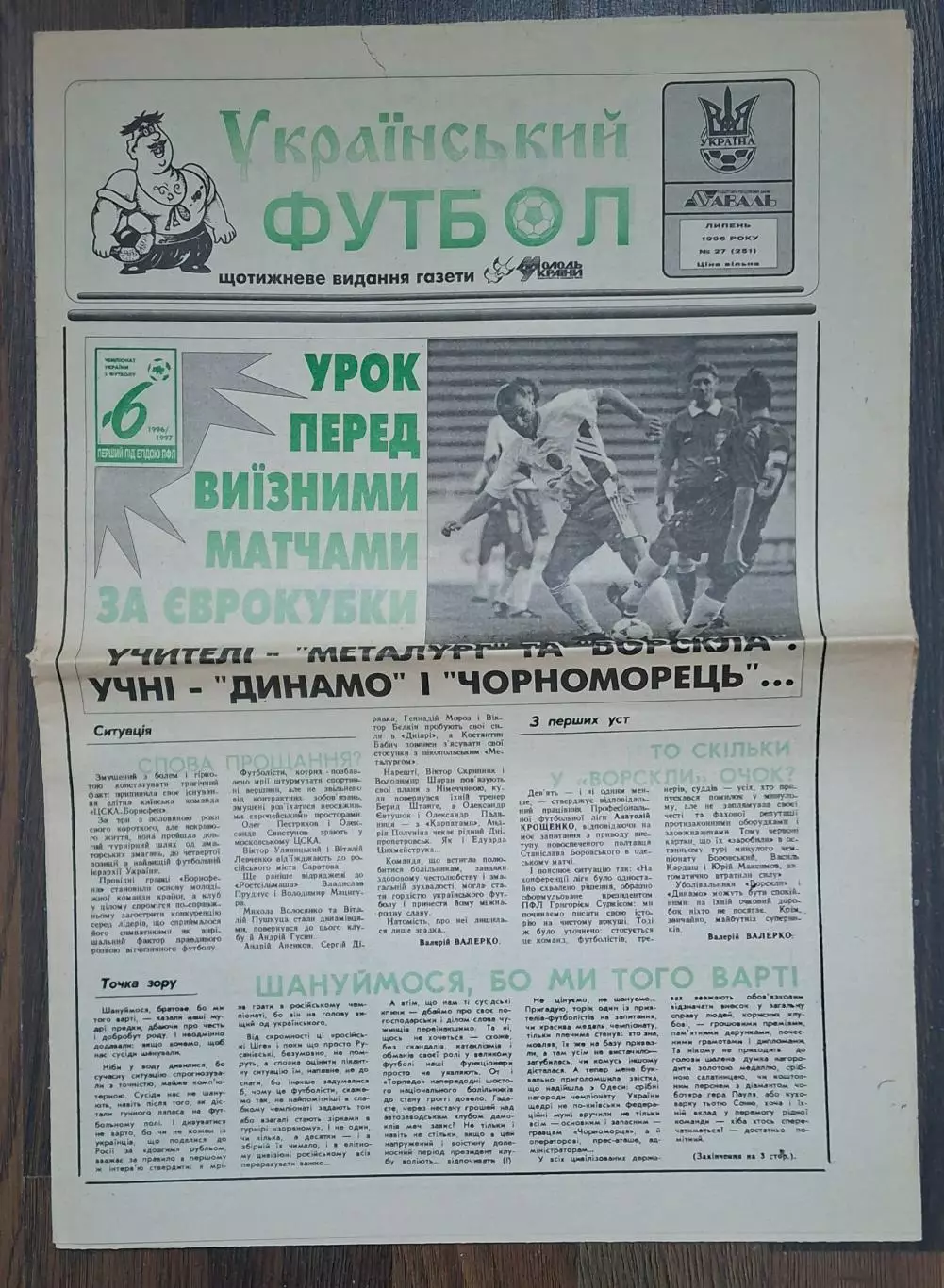 Український футбол #27 (251) липень 1996 Учасники національного чемпіонату