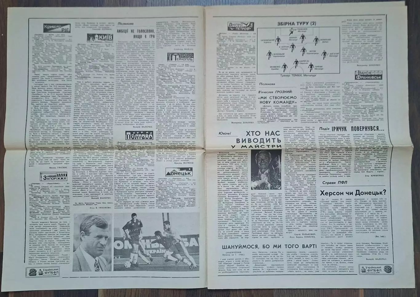 Український футбол #27 (251) липень 1996 Учасники національного чемпіонату 1