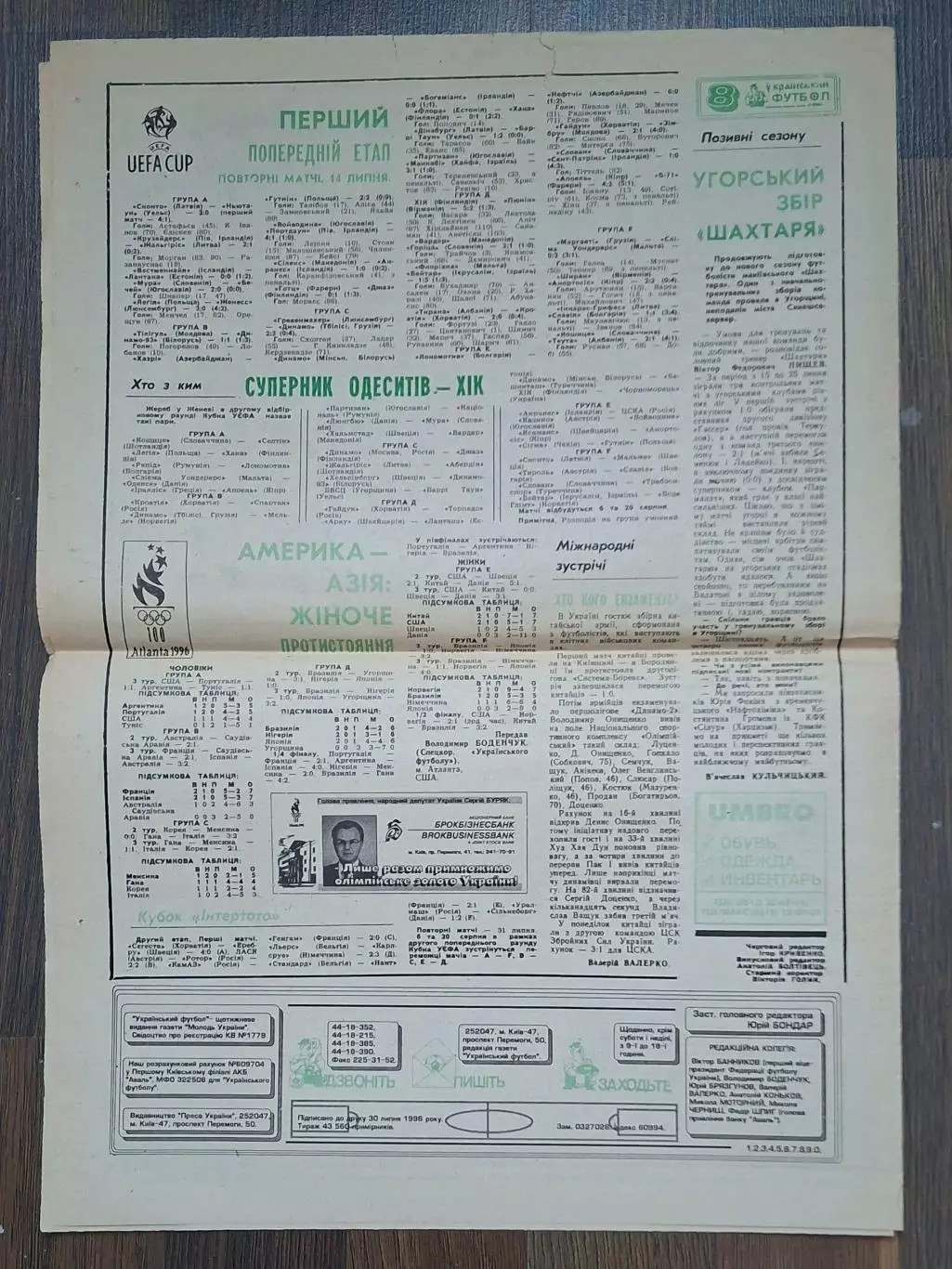 Український футбол #27 (251) липень 1996 Учасники національного чемпіонату 4