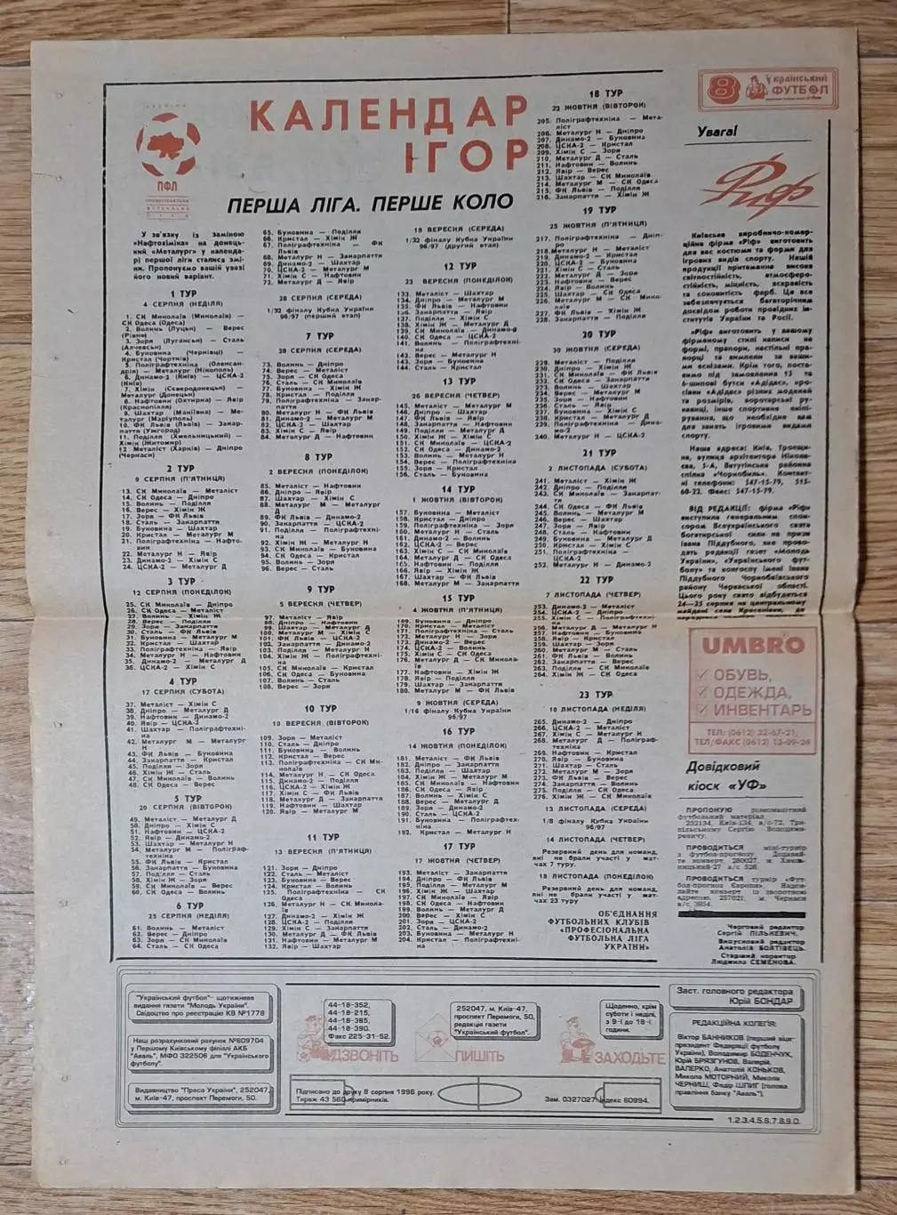 Український футбол #28 (252) серпень 1996 Рапід Австрія - Динамо Київ 2