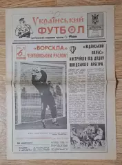 Український футбол #28 (252) серпень 1996 Рапід Австрія - Динамо Київ