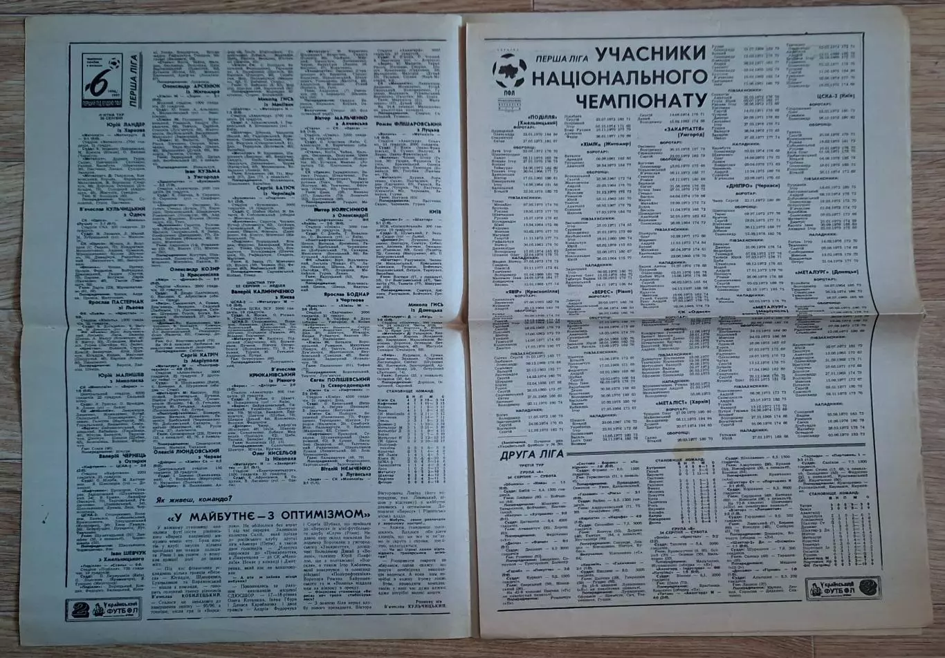 Український футбол #31 (255) серпень 1996 Динамо Київ - Рапід Австрія 1