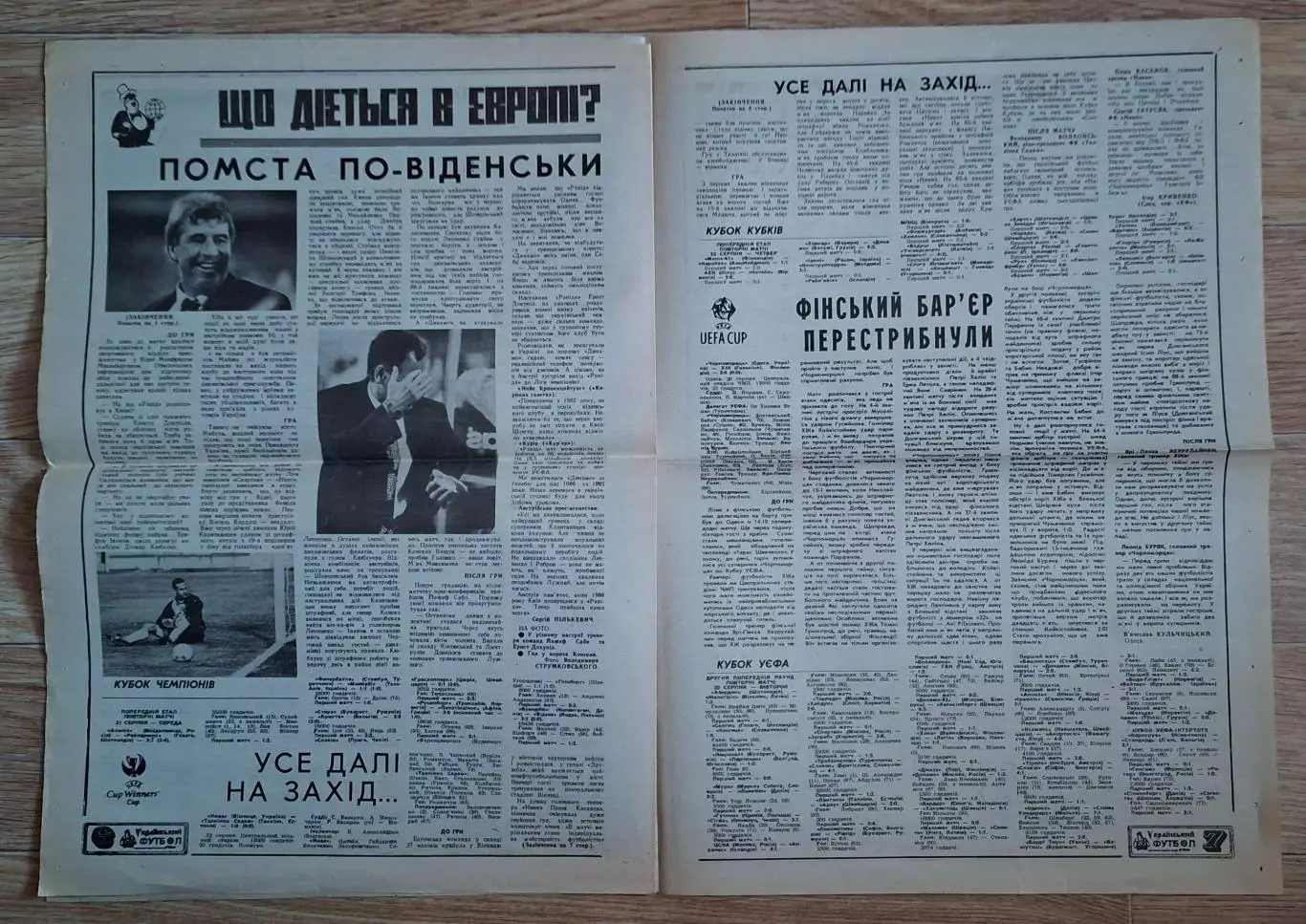 Український футбол #31 (255) серпень 1996 Динамо Київ - Рапід Австрія 3