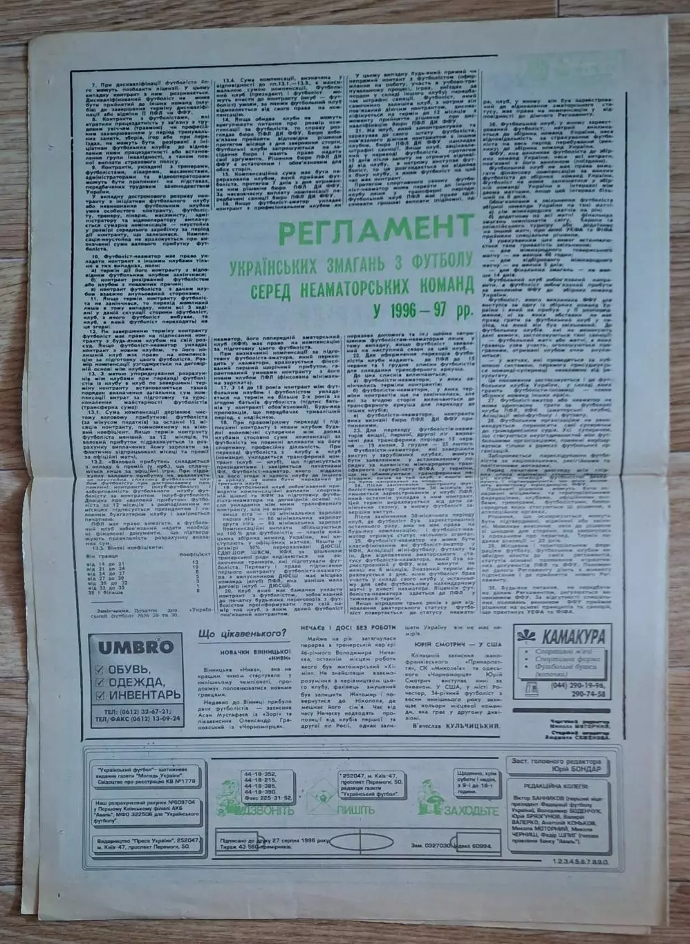 Український футбол #31 (255) серпень 1996 Динамо Київ - Рапід Австрія 4