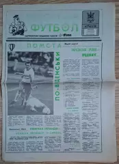 Український футбол #31 (255) серпень 1996 Динамо Київ - Рапід Австрія